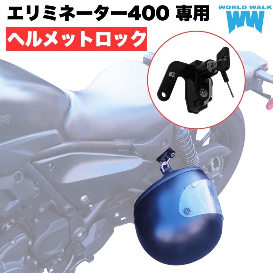 ワールドウォーク（WORLD WARK） KAWASAKI エリミネーター400 （2024