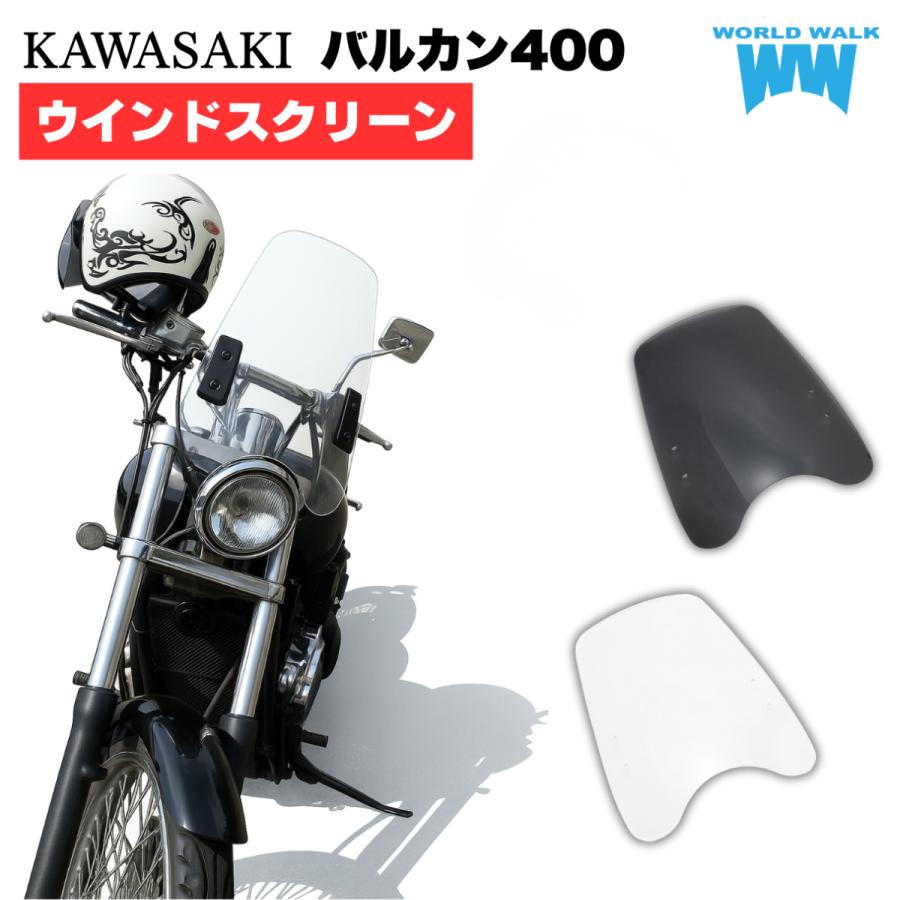カワサキ バルカン400 ドリフター 汎用ウインドスクリーン ws-02クリア