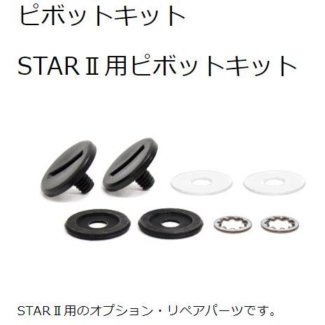 BELL（ベル） ☆新品 BELL STAR2用ピボットキット（ネジセット）正規品