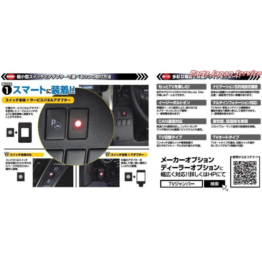 テレビナビジャンパーオートタイプ NAT72 カムリ(CAMRY) ACV40・45｜bikebuhin｜02