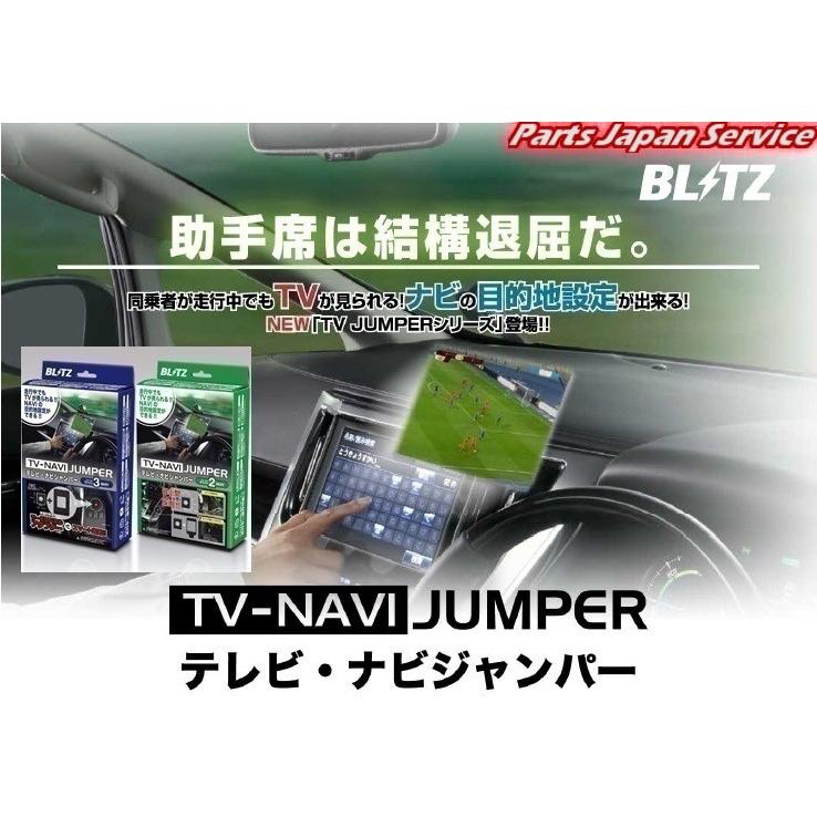 テレビナビジャンパーオートタイプ NAT72 アルティス(ALTIS) ACV40N・45N｜bikebuhin