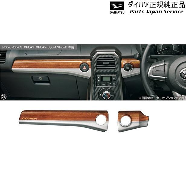 ダイハツ LA400K系コペン 24.インパネパネル(ハイブリッド ダイハツ LA400K系コペン 24.インパネパネル(ハイブリッド