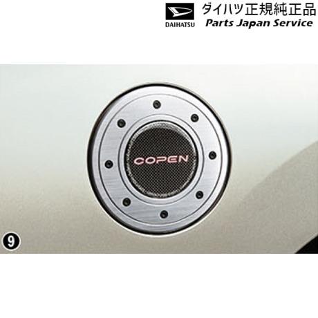 ダイハツ LA400K系コペン 09.フューエルリッドガーニッシュ ダイハツ LA400K系コペン 09.フューエルリッドガーニッシュ