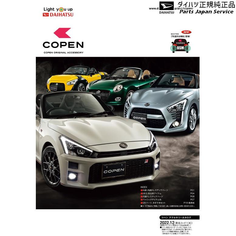 ダイハツ LA400K系コペン 81.カーペットマット(20th ダイハツ LA400K系コペン 81.カーペットマット(20th
