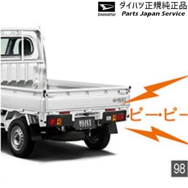 ダイハツ S500P系ハイゼットトラック 98.バックブザー N6270 ダイハツ S500P系ハイゼットトラック 98.バックブザー N6270
