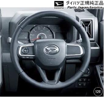 LA900S系タフト 120.本革巻ステアリング 08460-K2034 TAFT DAIHATSU｜bikebuhin