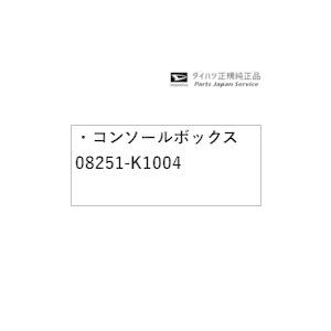 M900S系トール 45.コンソールボックス 08251-K1004 THOR DAIHATSU