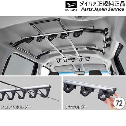 半額品 M900s系トール 72 ロッドホルダー 5本積 Cmemd If840 Thor Daihatsu Cda Thor09 Cmemdif840 パーツジャパンサービス Yahoo 店 通販 Yahoo ショッピング 値引きする Www Doctor Plan Com