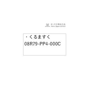 GB5系フリード 125.くるますく 08R79-PP4-000C FREED HONDA｜bikebuhin｜03