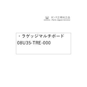 ホンダ GB5系フリード 60.ラゲッジマルチボード 08U35-TRE-000 ホンダ GB5系フリード 60.ラゲッジマルチボード 08U35-TRE-000