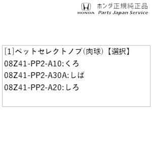 ホンダ JF3系エヌボックス 122.ペットセレクトノブ(肉球) N-BOX ホンダ JF3系エヌボックス 122.ペットセレクトノブ(肉球) N-BOX
