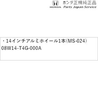 JF5系エヌボックス 21.14インチアルミホイール1本(MS-024) 08W14-T4G-000A N-BOX HONDA｜bikebuhin｜02
