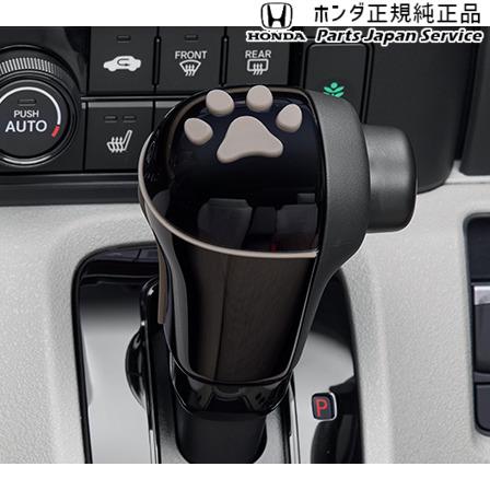 ホンダ JF5系エヌボックス 72.ペットセレクトノブ(肉球) N-BOX ホンダ JF5系エヌボックス 72.ペットセレクトノブ(肉球) N-BOX