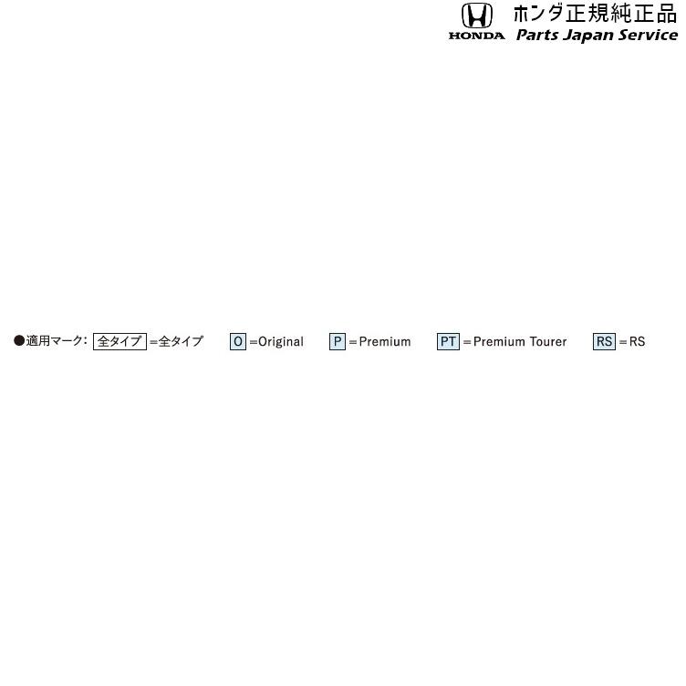 ホンダ JG3系エヌワン 10.サスペンション 08W60-T82-000 N-ONE ホンダ JG3系エヌワン 10.サスペンション 08W60-T82-000 N-ONE