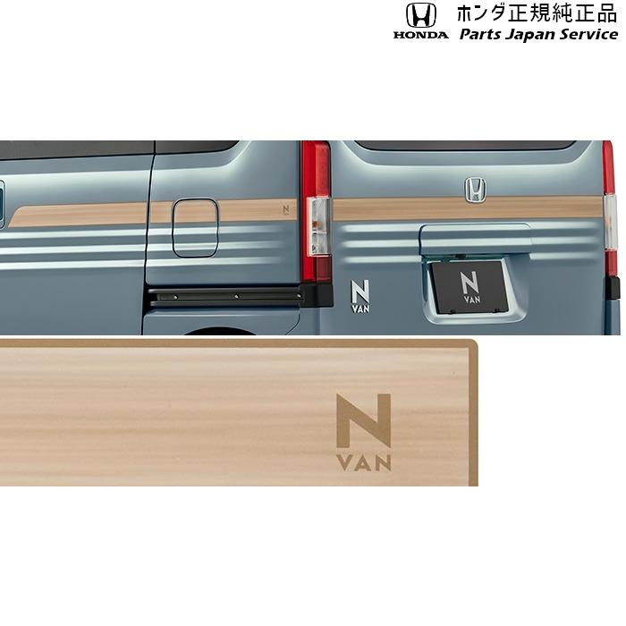ホンダ JJ1系エヌバン 58.デカール/ウッド 08F30-TXA-000E N-VAN ホンダ JJ1系エヌバン 58.デカール/ウッド 08F30-TXA-000E N-VAN