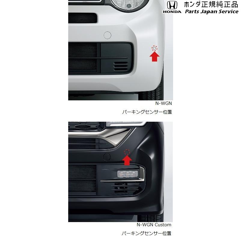ホンダ JH3系エヌワゴン 79.パーキングセンサー(フロント用) N ホンダ JH3系エヌワゴン 79.パーキングセンサー(フロント用) N