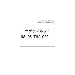 RC5系オデッセイ 36.ラゲッジネット 08L96-T6A-000 ODYSSEY HONDA｜bikebuhin｜02