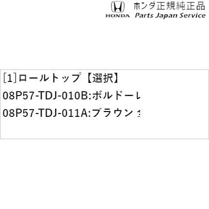 JW5系エス660 11.ロールトップ S660 HONDA : パーツジャパン JW5系エス660 11.ロールトップ S660 HONDA : パーツジャパン