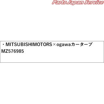 三菱 CV1W系デリカD5 33.MITSUBISHIMOTORS×ogawaカータープ 三菱 CV1W系デリカD5 33.MITSUBISHIMOTORS×ogawaカータープ