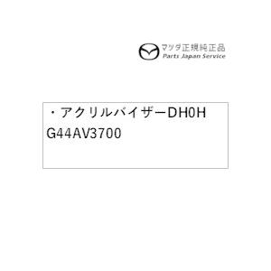 GJEFP系MAZDA6 アクリルバイザー DH0H G44AV3700 MAZDA6 MAZDA｜bikebuhin｜02