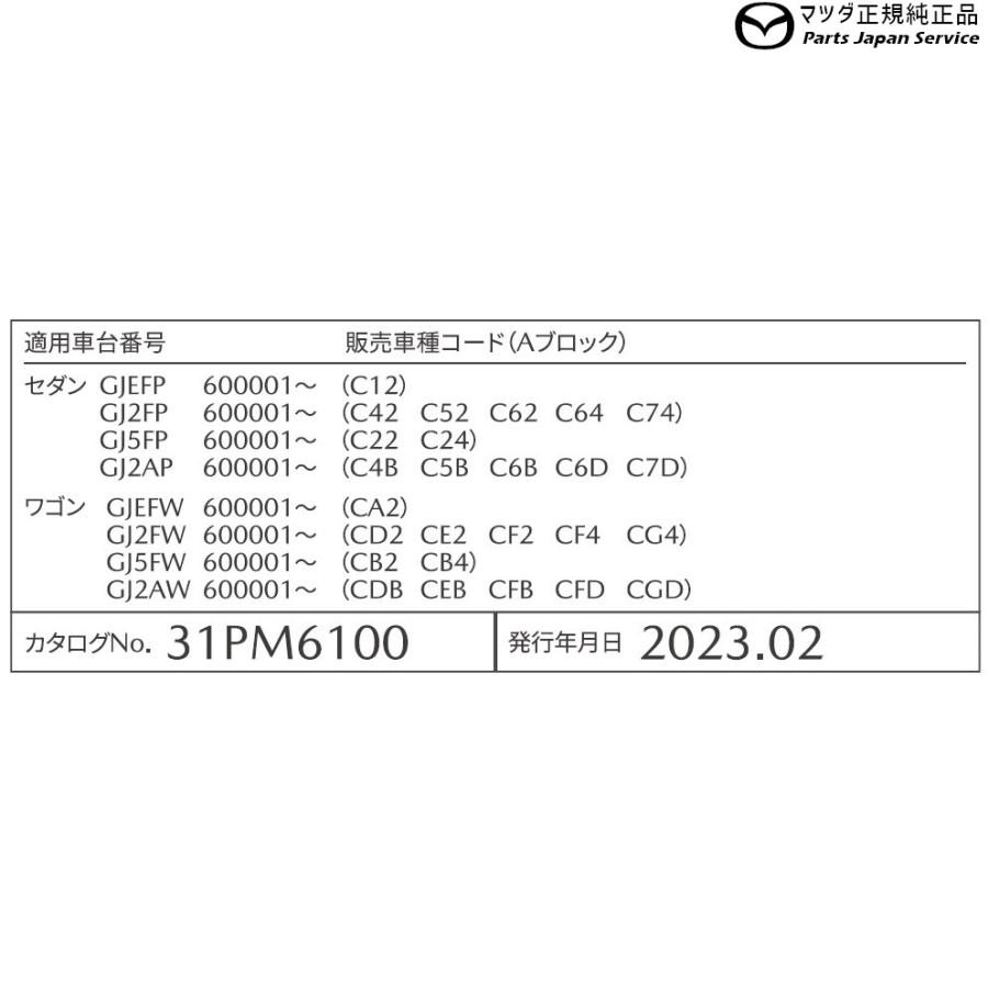 GJEFP系MAZDA6 マッドフラップ(リア)DT0D GBVGV3460 MAZDA6 MAZDA｜bikebuhin｜03