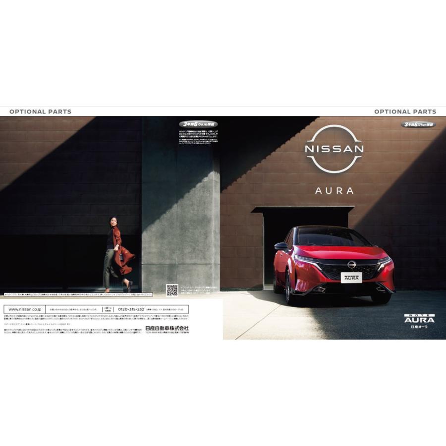 おトク情報がいっぱい！ 日産オーラ オプショナルパーツ リヤバンパー