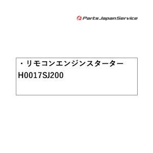 SKE系フォレスター リモコンエンジンスターター H0017SJ200 FORESTER