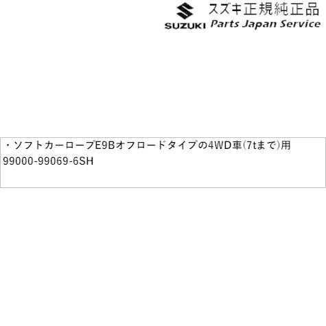 DA17V系エブリイ 284 ソフトカーロープ E9B4 オフロードタイプの4WD車