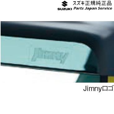 スズキ JB64W系ジムニー 108 ドアバイザー ABMY 99120-77R01 スズキ JB64W系ジムニー 108 ドアバイザー ABMY 99120-77R01