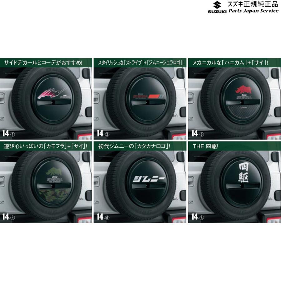 JB74W系ジムニーシエラ 14 スペアタイヤハーフカバーデカール JIMNYSIERRA SUZUKI cszsierra2102