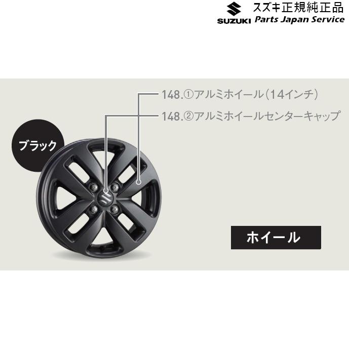 スズキ MK54S系スペーシア 148. アルミホイール(14インチ) AC0U スズキ MK54S系スペーシア 148. アルミホイール(14インチ) AC0U