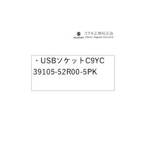ZC53S系スイフト 260.USBソケット C9YC 39105-52R00-5PK SWIFT SUZUKI｜bikebuhin｜02