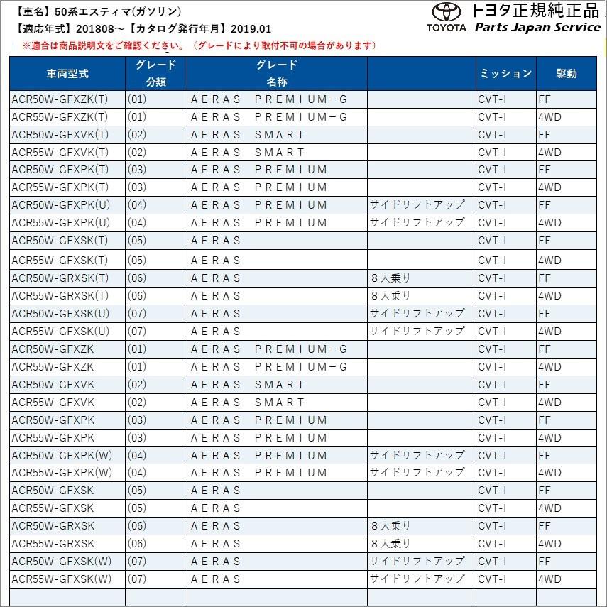 50系エスティマ カーステッカー 08231-00510 トヨタ ACR50W ACR55W 50ガソリン TOYOTA｜bikebuhin｜02