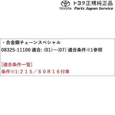 50系エスティマ 合金鋼チェーンスペシャル(タイヤサイズ215 50系エスティマ 合金鋼チェーンスペシャル(タイヤサイズ215