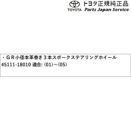 6系ハチロク GR小径本革巻き3本スポークステアリングホイール 6系ハチロク GR小径本革巻き3本スポークステアリングホイール