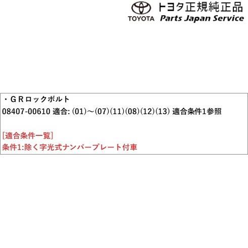 80系ノア Grロックボルト ナンバープレート用 トヨタ Zwr80w Zwr80g Zrr80w Zrr85w Zrr80g Zrr85g 80noah Toyota Cty 80noah パーツジャパンサービス Yahoo 店 通販 Yahoo ショッピング