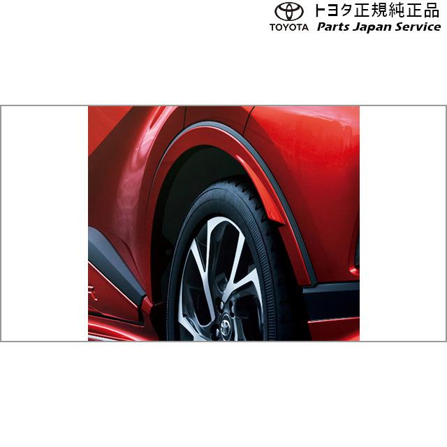 C-HR フェンダーアーチモール サイドガーニッシュ08179-10010-D1