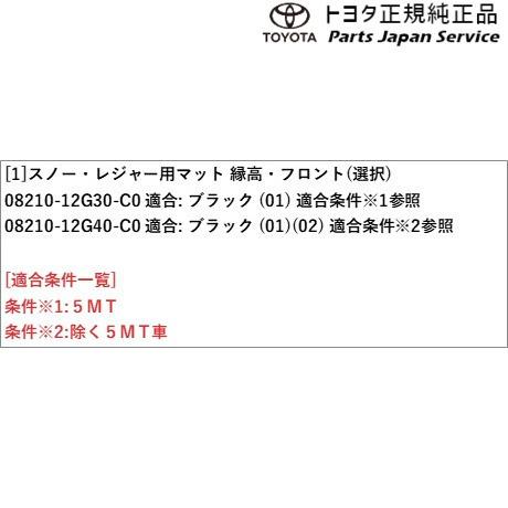 160系カローラフィールダー スノー・レジャー用フロアマット(縁高タイプ)(運転席・助手席) トヨタ NRE161G NZE161G NZE164G NKE165G 160corollafielder TOYOTA｜bikebuhin｜03