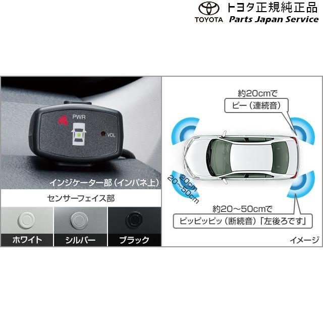 トヨタ 160系カローラフィールダー コーナーセンサー(ボイス4