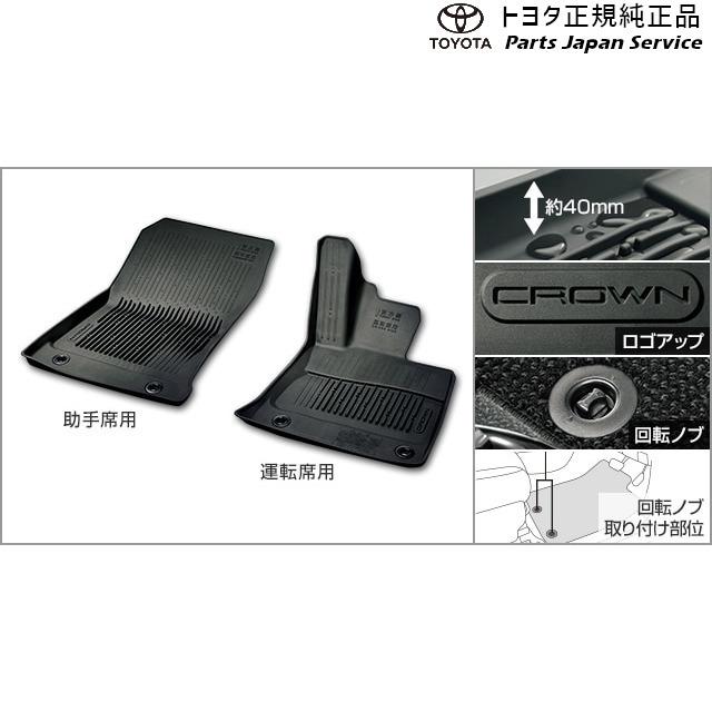 クラウン 220系クラウン スノー・レジャー用フロアマット(縁高タイプ  