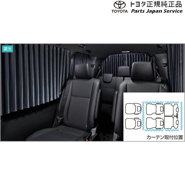 トヨタ純正ノア、ヴォクシー80系室内カーテン(プリーツタイプ)カーテンのみ ノア 室内カーテン プリーツタイプ トヨタ純正部品 パーツ