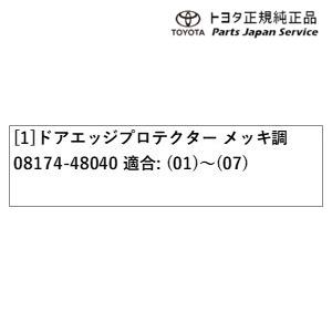 80系ハリアー ドアエッジプロテクター(メッキ調) トヨタ MXUA80 MXUA85 AXUH80 AXUH85 AXUP85 80harrier TOYOTA｜bikebuhin｜03