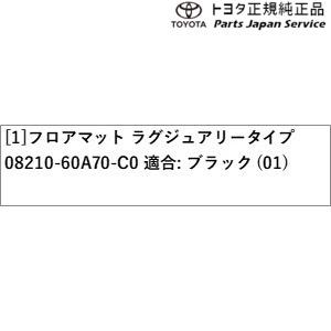 70系ランドクルーザー70 フロアマット(ラグジュアリータイプ)(フロント・リヤ) トヨタ GDJ76W 70landcruiser70 TOYOTA｜bikebuhin｜03