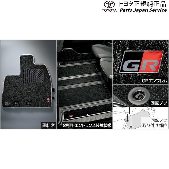 80系ノア GRフロアマット トヨタ ZWR80W ZWR80G ZRR80W ZRR85W ZRR80G 