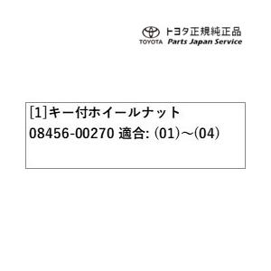 150系ランドクルーザープラド キー付ホイールナット トヨタ GDJ151W GDJ150W TRJ150W 150prado TOYOTA｜bikebuhin｜03