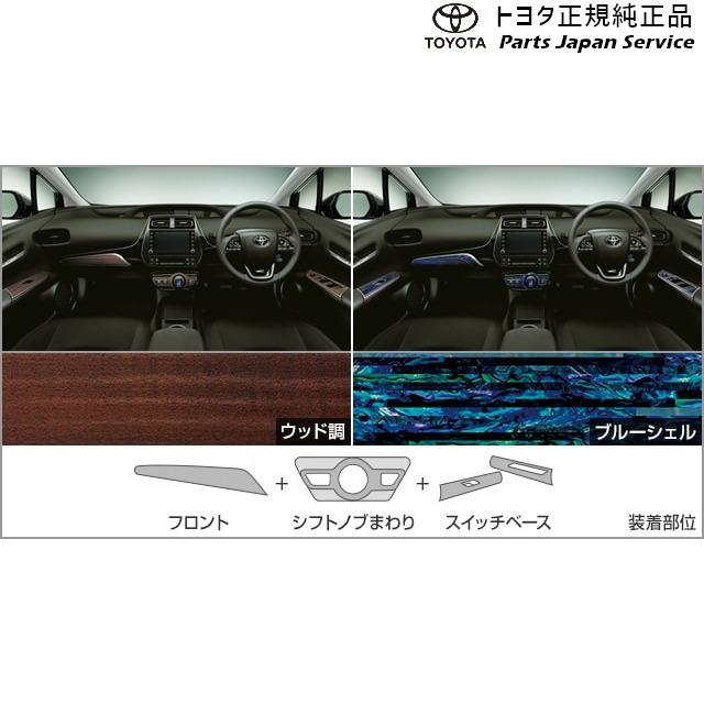 50系プリウス インテリアパネルセット(ウッド調) トヨタ ZVW51 ZVW55 50prius TOYOTA｜bikebuhin