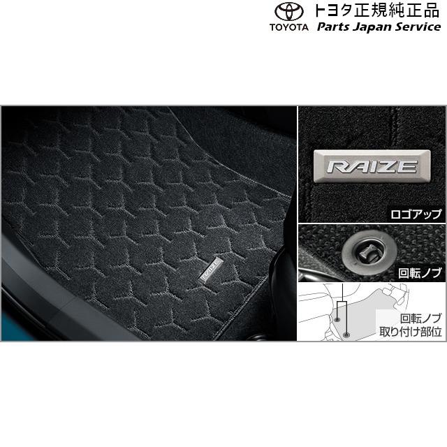 200系ライズ フロアマット(デラックスタイプ)(ガソリン車用) トヨタ 