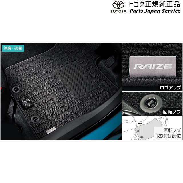 200系ライズ フロアマット(ベーシックタイプ) トヨタ A201A A210A 