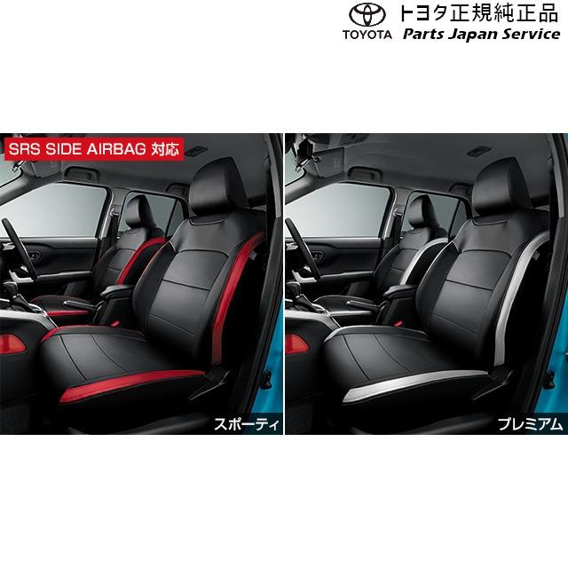 トヨタ 200系ライズ 革調シートカバー(設定1) A201A A210A A202A 