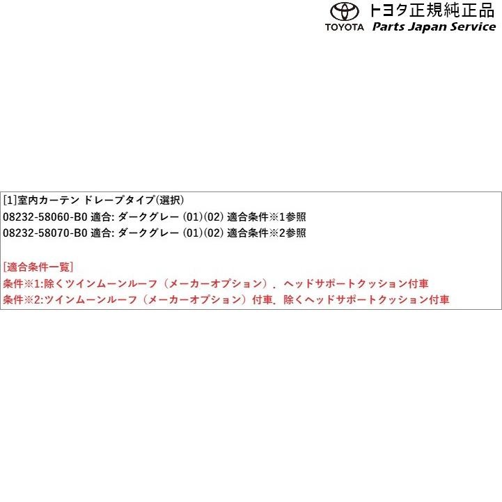 ヴェルファイア 30系ヴェルファイア 室内カーテン(遮光機能付